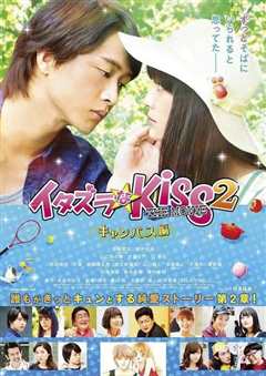 一吻定情电影版1：高中篇