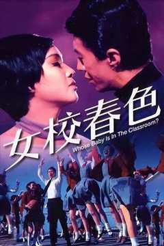 女校春色