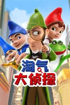 淘气大侦探[普通话]