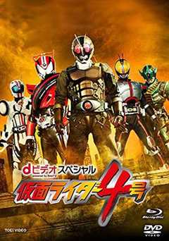 假面骑士drive特别篇