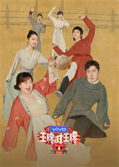 王牌对王牌 第7季