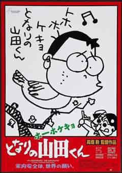 我的邻居山田君国语[修复版]