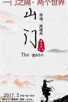 山门