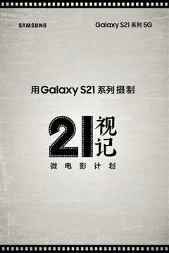 21视记微电影计划