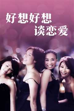 好想好想谈恋爱