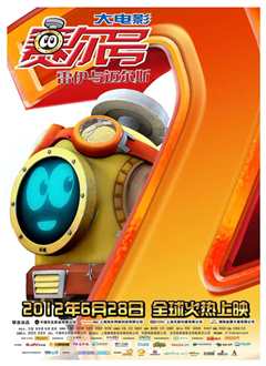 赛尔号大电影2之雷伊与迈尔斯