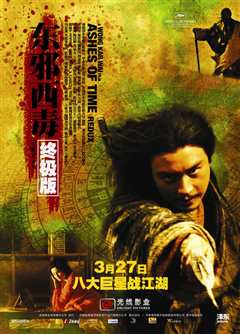 东邪西毒终极版 粤语版