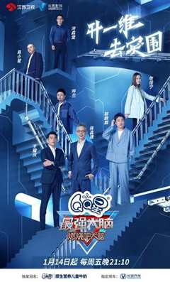 最强大脑第九季2022