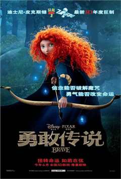 勇敢传说