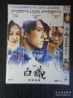 白蚁：欲望谜网