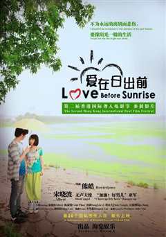 爱在黎明前