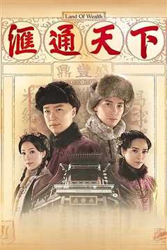 汇通天下 匯通天下