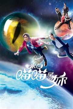 来自喵喵星的你[国语]