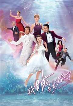 我瞒结婚了[国语]