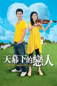 天幕下的恋人[粤语]