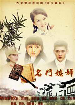 我的娘家我的婆