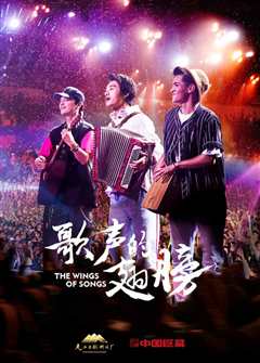 歌声的翅膀