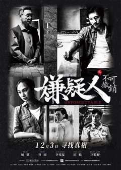 嫌疑人之不可撤销