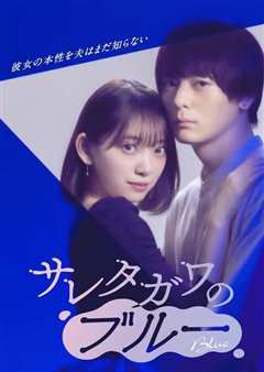 被背叛的田川的忧郁