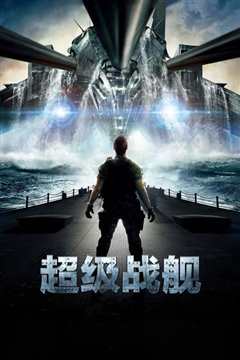 超级战舰普通话