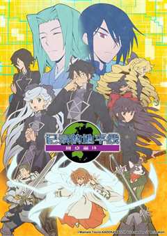 记录的地平线第三季