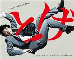 荆棘 小市民仓永晴之的逆袭