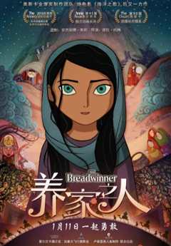 养家之人