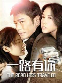 一路有你普通话