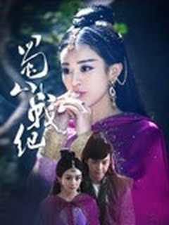 蜀山战纪第一季