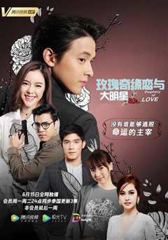 玫瑰奇缘恋与大明星 [泰语版]