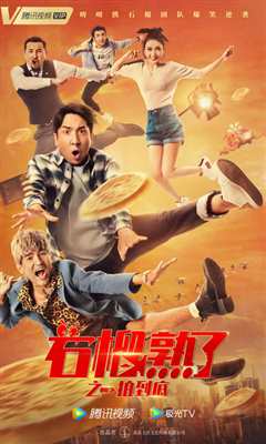 石榴熟了之一拍到底