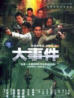 大事件 粤语版