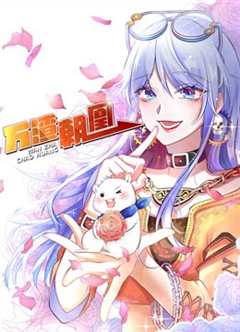 万渣朝凰第五季