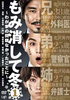 北泽一家-管好自家事-