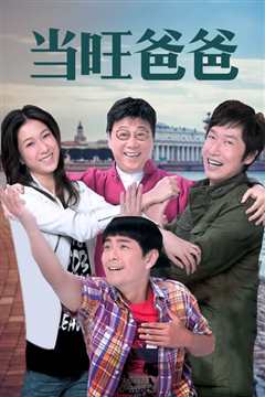 当旺爸爸国语
