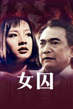 来自女性犯罪的调查报告