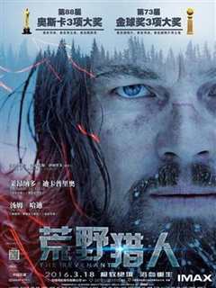 荒野猎人(普通话版)