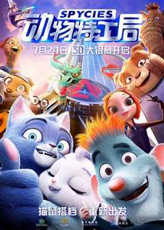 动物特工局 粤语版