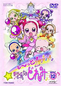 小魔女DoReMi 第三季