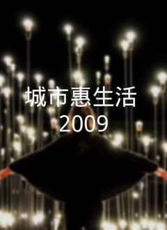 城市惠生活