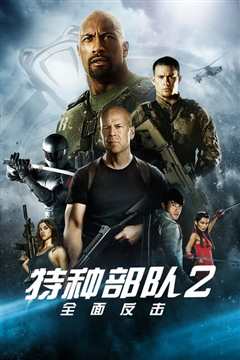 特种部队2：全面反击 3D版