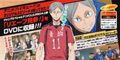 排球少年OVA1 列夫参上