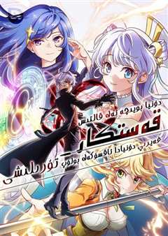 世界顶尖暗杀者，转生为异世界贵族