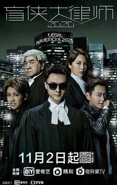 盲侠大律师2020 粤语