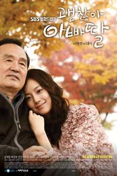 没关系爸爸的女儿