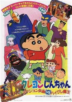 蜡笔小新剧场版 动感超人大战泳装魔王普通话