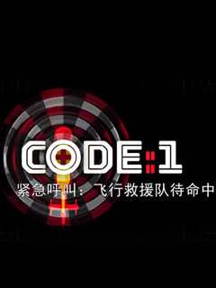 紧急救命 第二季