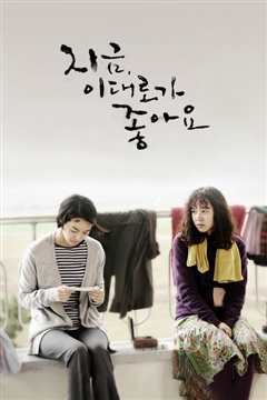 就现在这样就好