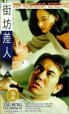 坊差人