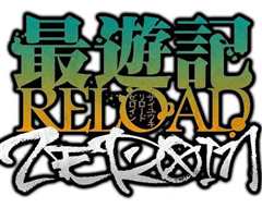 最游记 RELOAD